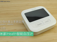 爸妈上手就会用 米家iHealth血压计开箱