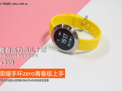 青春范儿十足 荣耀手环zero青春版上手