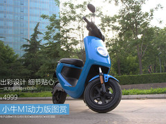 引领都市骑行新时尚 小牛M1动力版图赏