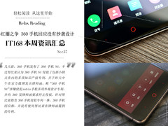 小红圈究竟花落谁家 IT168一周资讯汇总