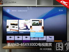 4K HDR旗舰 索尼KD-65X9300D电视图赏