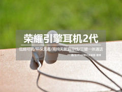 华为不止出手机 荣耀引擎耳机2代图赏