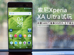 前置镜头堪比主镜头 索尼XA Ultra试玩