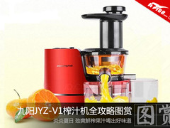 夏日鲜榨才够味 九阳榨汁机全攻略图赏