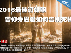 2016最佳订婚照告你秀恩爱如何告别死板