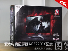 金属机身LED氛围灯 爱攻电竞显示器图赏