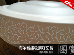 经典鸟巢设计 海尔智能吸顶灯开箱图赏