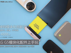 暗藏玄机的下巴 LG G5模块化配件上手玩