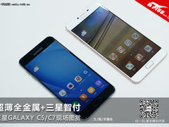 2199元起金属指纹机 三星C5/C7现场试玩