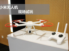 便携模块化设计 小米无人机现场试玩