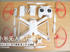 轻巧便携易上手 小米无人机开箱