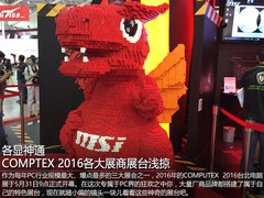 各显神通 COMPTEX2016各大展商展台浅掠