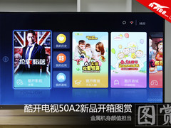 金属机身颜值担当 酷开新电视50A2开箱