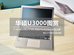 薄然心动最美不过井柏然 华硕U3000图赏