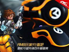 RMB玩家充值吧 雷蛇守望先锋四件套图赏