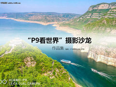 一次看个够 P9看世界摄影沙龙作品集
