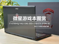 高颜值GTX 970M 3G独显 微星游戏本图赏