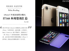 iPhone7外观确认 IT168一周资讯汇总