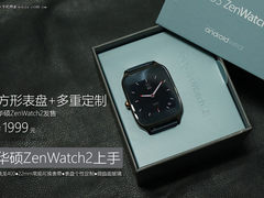 方形表盘+多重定制 华硕ZenWatch 2上手