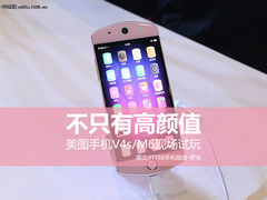 不只是有高颜值 美图M6/V4s现场试玩