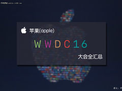 iOS 10界面大变 苹果WWDC 2016大会回顾