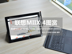 无缝衔接工作生活 联想Miix 4酷玩图赏