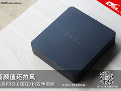 高颜值还拉风 魅族PRO6骚红/粉双色图赏