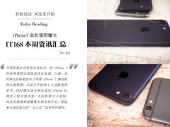 iPhone7真机谍照曝光 IT168周资讯汇总