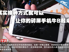 城会玩 让你的碎屏手机换种方式牛B起来