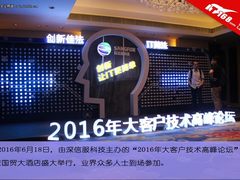 深信服2016大客户技术高峰论坛展台一览