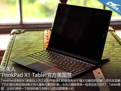 黑美人 ThinkPad X1 Tablet官方美图赏