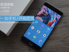 车载DASH闪充也想到了 一加3大礼盒开箱