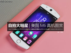 新一代高颜值自拍神器 美图M6真机图赏