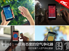 随时享受清新空气 Wynd便携式空净图赏