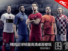 竞技的魅力 精选足球明星高清桌面壁纸