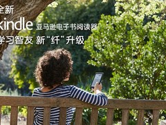 仅售558元！亚马逊最新Kindle精美图赏