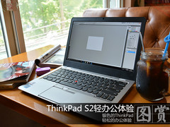 银色版ThinkPad New S2 轻办公体验图赏