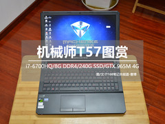 GTX965M + 五档背光亮度 机械师T57图赏