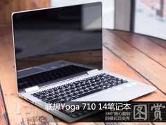 四模式创意随心翻 联想Yoga 710 14图赏