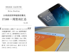 小米曲面屏新机曝光 IT168一周资讯汇总