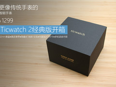 更像传统表的智能手表 Ticwatch 2开箱