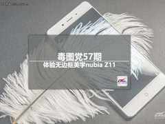 毒图党57期:体验无边框美学nubia Z11