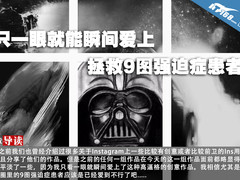 只一眼就能瞬间爱上 拯救9图强迫症患者