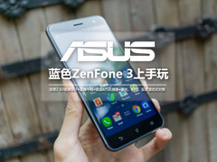 三星S6附体 华硕ZenFone 3上手玩