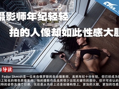 摄影师年纪轻轻拍的人像却如此性感大胆