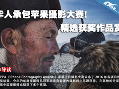 华人承包苹果摄影大赛! 精选获奖作品赏