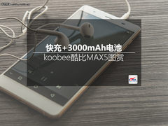 快充+3000mAh电池 koobee酷比MAX5图赏