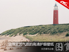 文青必备 自带文艺气质的高清护眼壁纸