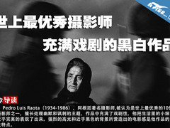 世上最优秀摄影师 充满戏剧的黑白作品