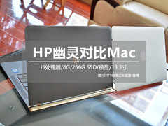 外貌协会大比拼:HP幽灵对比Mac谁更美？